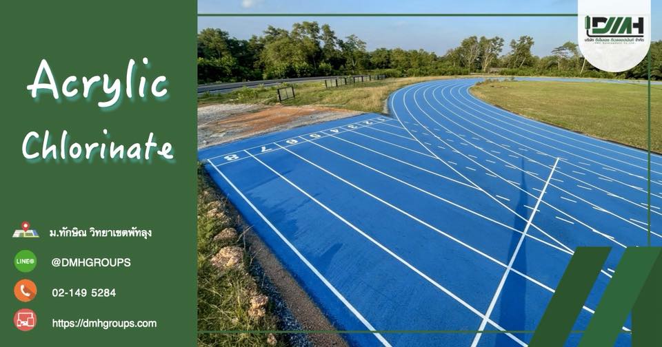 Acrylic Chlorinated Rubber ลู่วิ่ง ม.ทักษิณ พัทลุง15