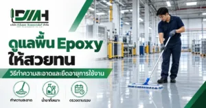 cover epoxy floor maintenance 1200x630 v3 300x