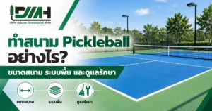 cover how to build pickleball court 1200x630 v3 300x