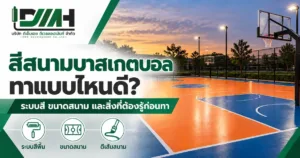 cover basketball court paint 1200x630 v3 300x