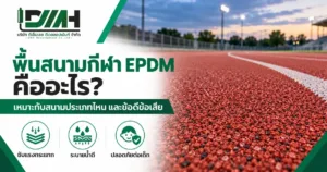 cover epdm sports flooring guide 1200x630 v3 300x