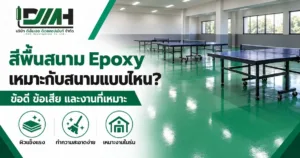 cover epoxy sports floor paint 1200x630 v3 300x