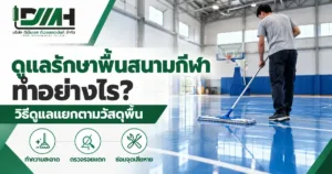 cover sports floor maintenance by material 1200x630 v3 300x