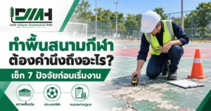 cover sports floor planning factors 1200x630 v3 300x