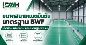 cover badminton court dimensions 1200x630 v3 300x
