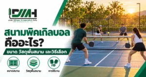 cover pickleball court guide 1200x630 v3 300x