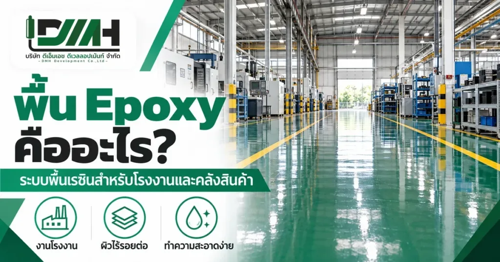 พื้น Epoxy คืออะไร ภาพพื้นอีพ็อกซี่สีเขียวเงาในโรงงานผลิตพร้อมเส้นทางเดินสีเหลือง