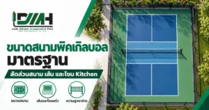 cover pickleball court dimensions 1200x630 v3 300x