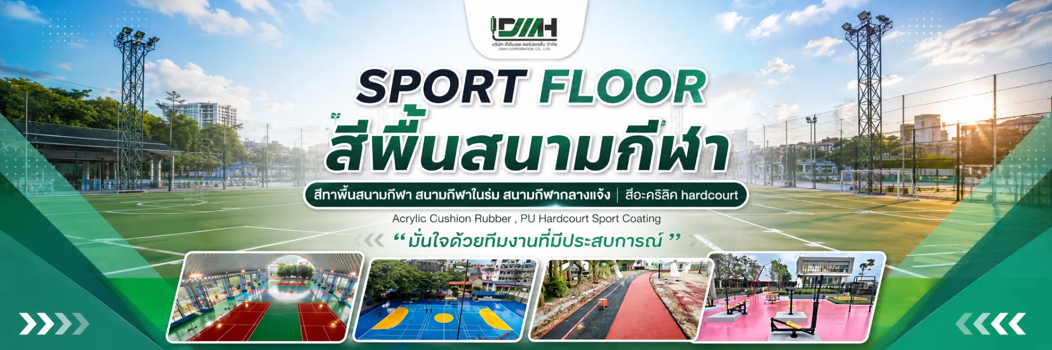 DMH Sport Floor — สีพื้นสนามกีฬา Acrylic / PU Hardcourt