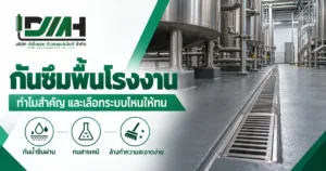 cover factory floor waterproofing 1200x630 v3 300x