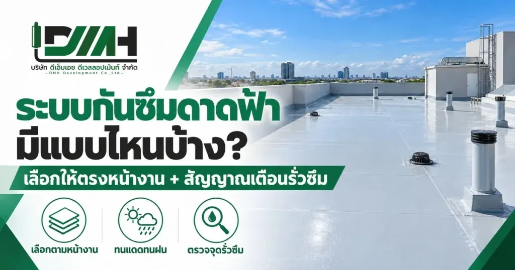 ระบบกันซึมดาดฟ้า มีแบบไหนบ้าง ภาพดาดฟ้าอาคารที่ทาระบบกันซึมสีเทาอ่อนเสร็จใหม่ เห็นท่อระบายน้ำดาดฟ้า