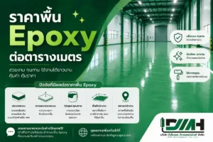 epoxy price per sqm dmh 300x