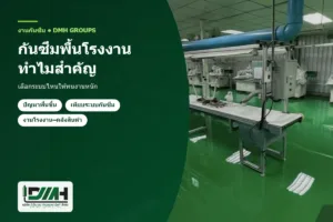 factory floor waterproofing dmh 300x