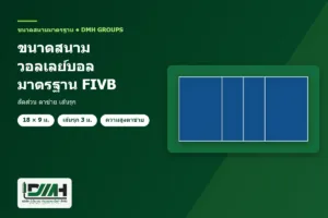 volleyball court dimensions dmh 300x