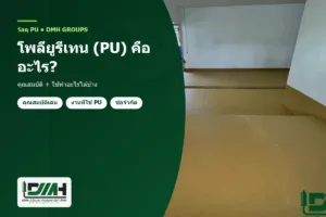 what is polyurethane dmh 300x
