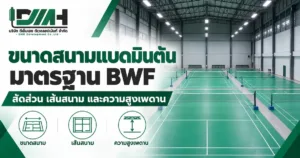 cover badminton court dimensions 1200x630 1 300x
