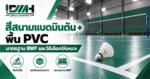 cover badminton court paint pvc 1200x630 1 300x