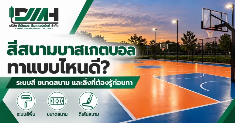 Basketball court paint to specification: size and cost factors, by DMH Groups