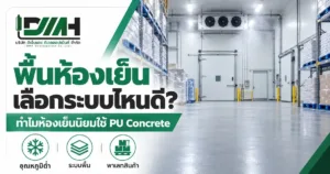 cover cold storage flooring 1200x630 v3 300x