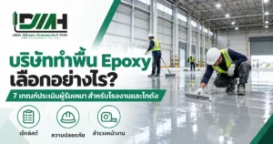 cover epoxy floor contractor selection 1200x630 v3 300x