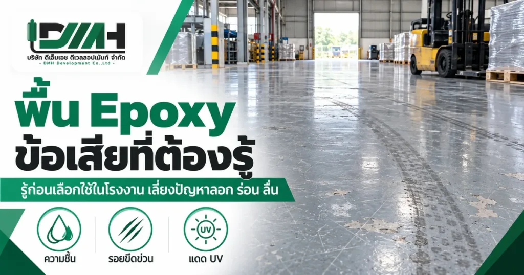 cover epoxy floor disadvantages 1200x630 1 1024x