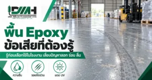 cover epoxy floor disadvantages 1200x630 1 300x