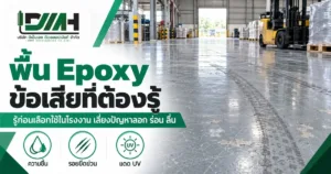 cover epoxy floor disadvantages 1200x630 v3 300x