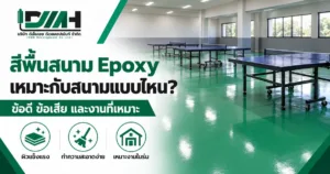 cover epoxy sports floor paint 1200x630 1 300x