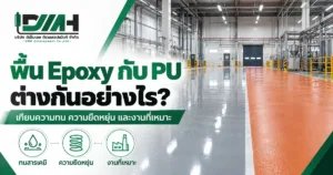 cover epoxy vs pu floor difference 1200x630 1 300x