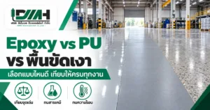 cover epoxy vs pu vs polished concrete 1200x630 1 300x