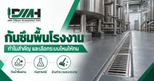 cover factory floor waterproofing 1200x630 1 300x