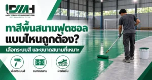 cover futsal court floor paint 1200x630 1 300x
