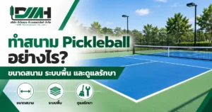 cover how to build pickleball court 1200x630 v2 300x