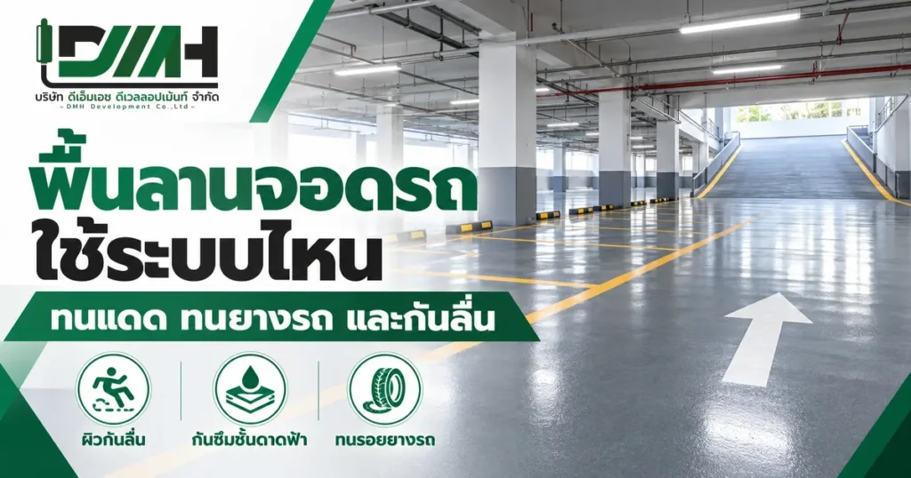 cover parking lot floor coating 1200x630 1 1024x