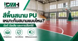 cover pu sports floor paint 1200x630 1 300x