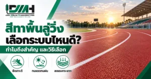 cover running track paint 1200x630 1 300x