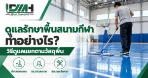 cover sports floor maintenance by material 1200x630 v2 300x