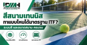 cover tennis court paint itf 1200x630 1 300x