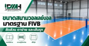 cover volleyball court dimensions 1200x630 1 300x