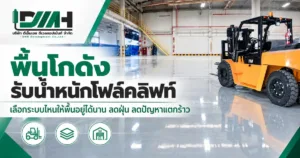 cover warehouse floor system 1200x630 1 300x