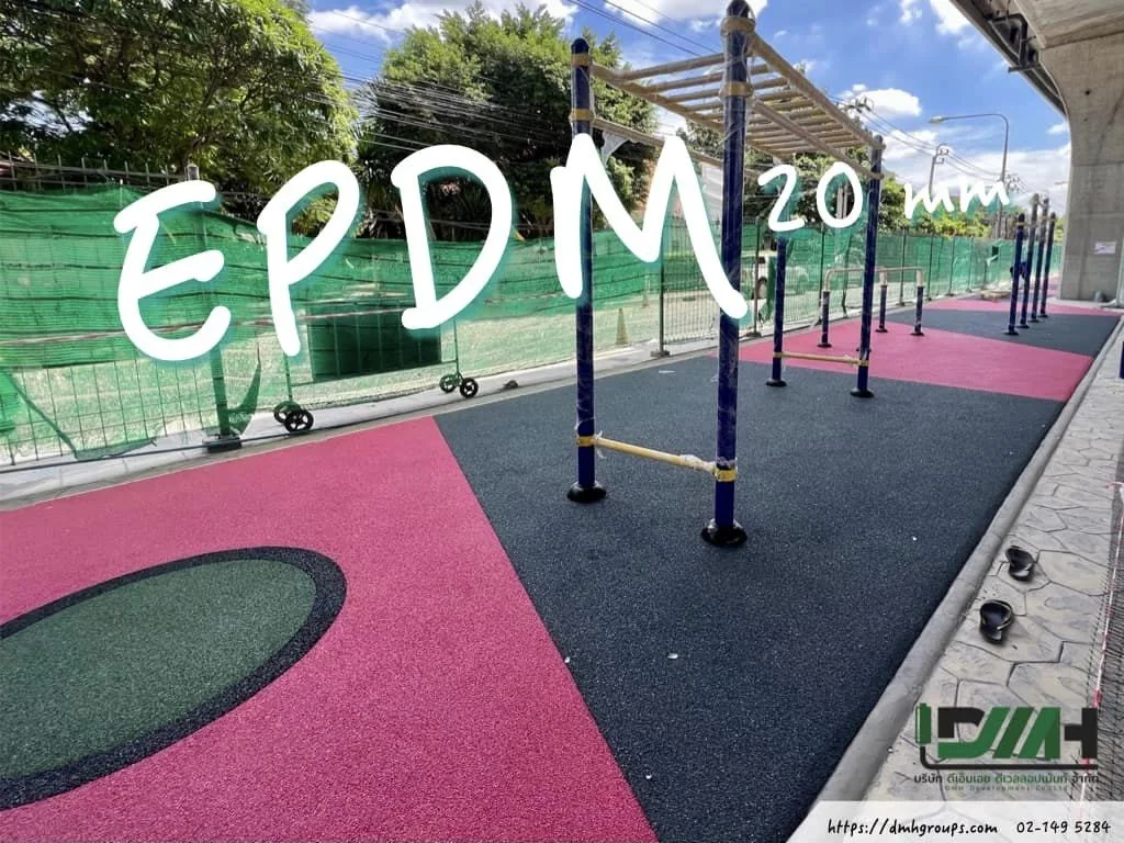 พื้นยาง EPDM ลานออกกำลังกายกลางแจ้ง ผลงาน DMH Groups